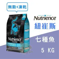 在飛比找Yahoo!奇摩拍賣優惠-x貓狗衛星x Nutrience 紐崔斯 無穀貓+凍乾【七種