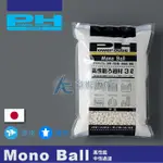 【AC草影】POWER HOUSE 2012新版 MONOBALL 陶瓷珠（中性 3L）【一包】陶瓷環 濾材 培菌濾材