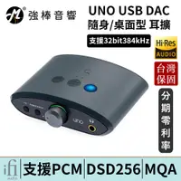 在飛比找蝦皮商城優惠-英國 ifi Audio UNO 迷你 USB DAC 耳機