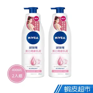 妮維雅 美白潤膚乳液400ml 2入組 現貨 蝦皮直送