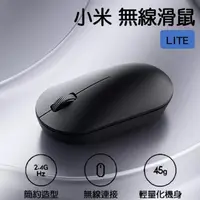 在飛比找momo購物網優惠-【小米有品】小米 無線鼠標Lite(無線鼠標Lite 無線滑