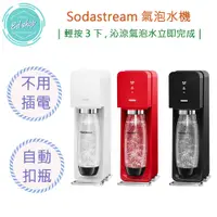 在飛比找蝦皮購物優惠-【超商免運費 附發票 快速出貨】Sodastream SOU