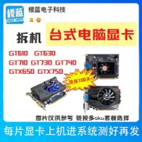 在飛比找Yahoo!奇摩拍賣優惠-桌機電腦顯卡GT610 GT630 1g GT710 GT7