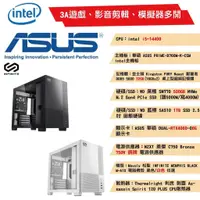 在飛比找蝦皮購物優惠-【華碩平台】-intel i5 14400_32G_500G