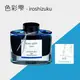 PILOT iroshizuku色彩雫鋼筆墨水/ 紺碧/ 50ml