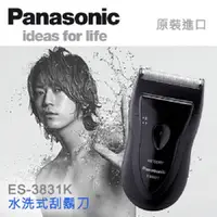 在飛比找PChome24h購物優惠-Panasonic 國際牌 單刀水洗刮鬍刀 ES-3831