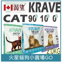 在飛比找蝦皮購物優惠-渴望【KRAVE 】加拿大 渴望 2.0KG 羊+鮭 / 鮮