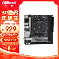 在飛比找京東台灣優惠-華擎（ASRock）B550M-ITX/ac主板 支援 CP