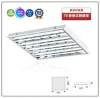 在飛比找樂天市場購物網優惠-舞光 LED 26W 2*2尺4管 輕鋼架燈 +【節標】燈管