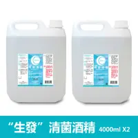 在飛比找momo購物網優惠-【生發】清菌75%酒精2桶組-(4000ml/桶)