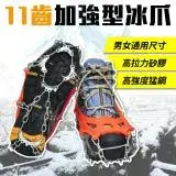 在飛比找遠傳friDay購物優惠-【DIBOTE迪伯特】11齒 雪地冰爪登山防滑鞋套