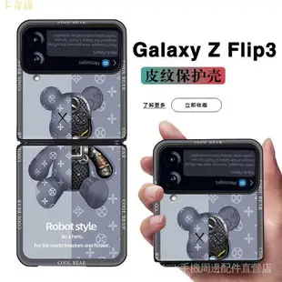 Z Flip 3☛三星摺疊手機殼 暴力熊 皮紋保護套 zflip3 防摔殼 Galaxy z flip3 保護殼