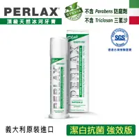 在飛比找momo購物網優惠-【PERLAX】白麗氏 義大利頂級天然冰河牙膏 100ml(