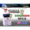 ☼ 台中苙翔電池 ►YUASA 台灣湯淺電池 NP4-6 6V-4AH 電動車 遙控車 緊急照明燈鉛酸電池 電瓶