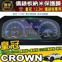 在飛比找蝦皮商城精選優惠-【現貨】Toyota Crown 豐田 皇冠 12.3吋 儀