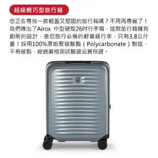 【VICTORINOX 瑞士維氏】Airox 26吋硬殼旅行箱(灰色)