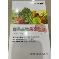 在飛比找蝦皮購物優惠-Avon 康采蔬果高纖果凍飲 10包/盒