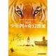 合友唱片 少年Pi的奇幻漂流(雙碟版) Life of Pi - 2 Discs