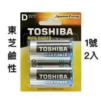 在飛比找蝦皮購物優惠-<現貨&蝦皮代開發票>TOSHIBA東芝 鹼性電池 1號2入