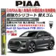 和霆車部品中和館—日本PIAA 超撥水 AUDI Q5 Sportback 原廠雨刷適用替換矽膠超撥水膠條 SUW70E