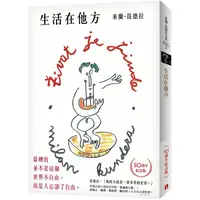 在飛比找PChome24h購物優惠-生活在他方【50週年紀念版】