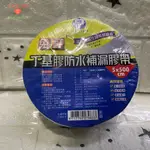 名仕 丁基膠防水補漏膠帶 補漏膠帶 防水膠帶 防水萬能膠帶 鐵皮屋頂補漏 牆壁裂縫修補 水管補漏｜久久生活館