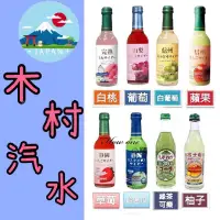 在飛比找蝦皮購物優惠-📢新口味上市📢 ✩木村汽水 TOMOMASU✩日本進口飲料 