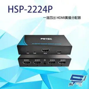 [昌運科技] HSP-2224P 一進四出 HDMI2.0 廣播分配器 EDID設計 LED信號指示燈