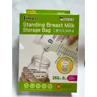 在飛比找蝦皮購物優惠-simba 小獅王 辛巴 立體母乳袋 260ml 25入