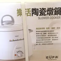 在飛比找蝦皮購物優惠-全新品 EUPA 樂活陶瓷燉鍋 實用 三段式溫度控制 火鍋 