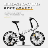 在飛比找Yahoo奇摩購物中心優惠-BIKEONE MG7 LITE 20吋24速SHIMANO