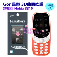 在飛比找蝦皮購物優惠-GOR 諾基亞 晶鑽系列 Nokia 3310 復刻版 3D