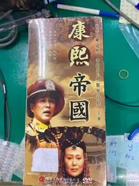 在飛比找Yahoo!奇摩拍賣優惠-康熙帝國全新沒有拆封首版DVD