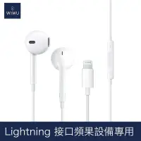 在飛比找蝦皮購物優惠-WiWU 線控入耳式耳機 EARBUDS 302-LIGHT