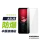 【9H玻璃貼】保護貼 適用 ASUS ROG Phone ROG8 ROG7 ROG6 ROG5 ROG3 ROG2