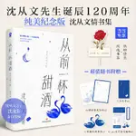 ☘七味☘【台灣發貨】從前一杯甜酒：沈從文情書集【當當定制玫瑰書簽】沈從文誕 當當