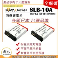 在飛比找蝦皮購物優惠-創心 樂華 2顆 三星 SLB-10A SLB10A 10A