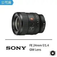 在飛比找momo購物網優惠-【SONY 索尼】FE 24mm F1.4 GM 廣角定焦鏡