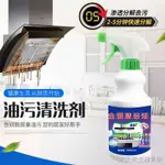 ◑【店長推薦】 一擦凈全能清洗劑家用廚房油污浴室沙發車內飾強力去污免洗清潔劑 清潔劑