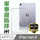 HH 軍事防摔平板殼系列 Apple iPad mini 6 (8.3吋)