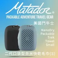 在飛比找ETMall東森購物網優惠-Matador NanoDry Packable Towel