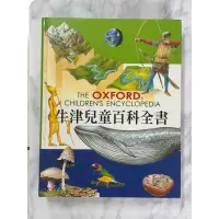 在飛比找蝦皮購物優惠-（二手九成新）牛津兒童百科全書