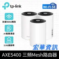 在飛比找樂天市場購物網優惠-(可詢問訂購)TP-Link Deco XE75 Pro A