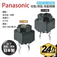 在飛比找蝦皮商城優惠-Panasonic 松下 棕點07T/黑點07K 方形滑鼠開