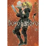 【MYBOOK】典藏版 DOROHEDORO 異獸魔都 16(電子漫畫)