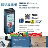 在飛比找蝦皮購物優惠-樂咖工具店 德國 BOSCH 博世 GLM 100C GLM