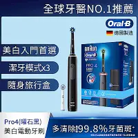 在飛比找Yahoo奇摩購物中心優惠-德國百靈Oral-B-PRO4 3D電動牙刷(曜石黑)+三年