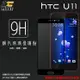 Xmart HTC U11 U-3u 滿版 鋼化玻璃保護貼/強化保護貼/9H硬度/高透保護貼/防爆/防刮