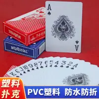 在飛比找蝦皮購物優惠-撲克牌塑膠防水防折PVC加厚加硬正品樸克牌梭哈鬥地主橋牌批發