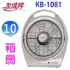 友情 KB-1081 10吋箱扇